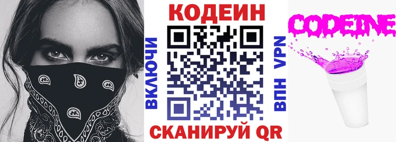 Codein Purple Drank Купить закладки Ельня