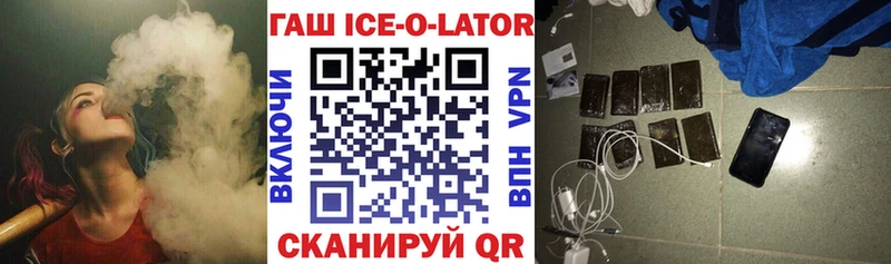 Гашиш ice o lator  Купить  Ельня 
